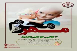 آغاز پویش مهرمحرم در دانشگاه علوم پزشکی تربت حیدریه