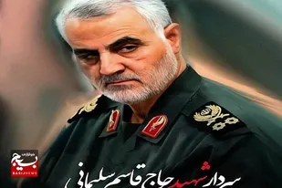 رمز شهادت سردار حاج قاسم سلیمانی عزت است