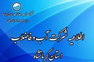 افت فشار آب در چند محله کرمانشاه به&zwnj;دلیل شکستگی خط انتقال