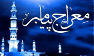 معراج؛ از عالم خاک تا بام افلاک