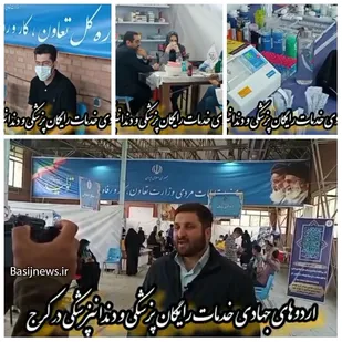 خدمات جهادی جهادگران عرصه سلامت گروه های جهادی شهید مهدی عسگری و یاس فاطمی به مناسبت هفته کار و کارگر در دو نقطه از کرج