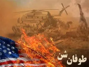 &rlm;صحرای طبس،رسوایی آمریکا