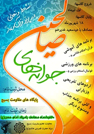 افتتاح طرح جوانه های صالحین در شهرکیان