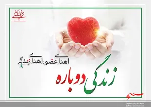 اهــــدای اعــــضای بدن ۲ اردبیلـــــی در یــــک روز