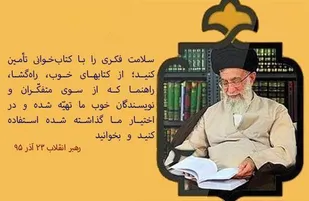پیام تبریک فرمانده سپاه ناحیه بویین میاندشت به مناسبت هفته کتاب و کتابخوانی و کتابدار