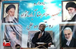 برگزاری یادواره شهید غلامرضا آبادی خواه تنها شهید روستای ده علی راور