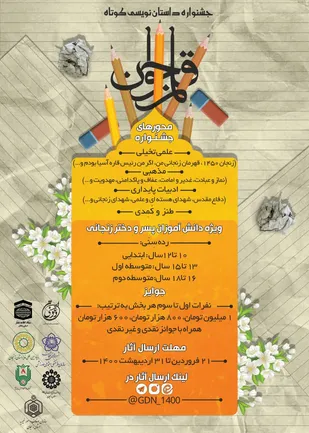 جشنواره " قلم جوان " ویژه دانش آموزان نوجوان زنجانی برگزار می شود
