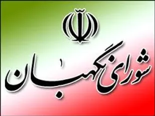 عملکرد شورای نگهبان موجب ناامیدی دشمن است