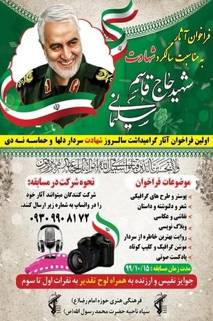 مسابقه آثار هنری شهید سلیمانی/ رو نمایی از شعر" سردار من"  از رسانه ملی