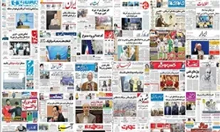 صفحه نخست روزنامه&zwnj;های امروز