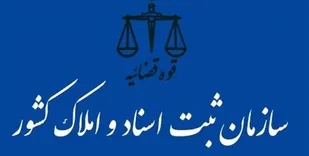 درخواست مردم و مسؤولان کوهبنانی برای استقرار اداره &laquo;ثبت اسناد&raquo; در شهرستان
