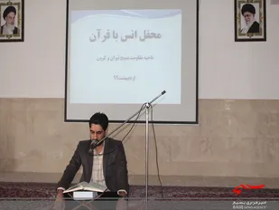 محفل انس با قران کریم