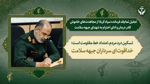 پیام سردار موحد به مناسبت روز پزشک؛ تقدیر از مجاهدان عرصه سلامت
