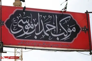 آغاز ثبت&zwnj;نام و ارزیابی موکب&zwnj;داران در فارس