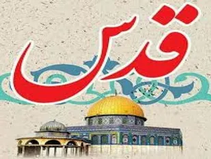 راهپیمایی روز جهانی قدس در ایلام برگزار می&zwnj;شود