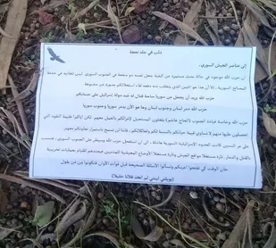 اعلامیه&zwnj;های صهیونیست&zwnj;ها علیه حزب&zwnj;الله بر فراز قنیطره سوریه