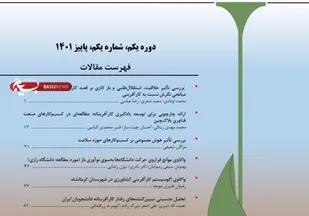 مجله پژوهش&zwnj;های کارآفرینی دانشگاه ایلام رتبه علمی (Q2) را کسب کرد