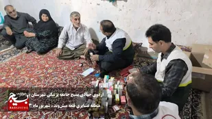برگزاری  اردوی جهادی بسیج جامعه پزشکی در منطقه عشایری و محروم قلعه میش&zwnj;وند پلدختر