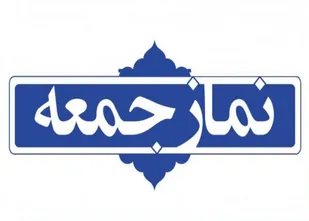 اقامه نماز جمعه در سراسر ایلام لغو شد