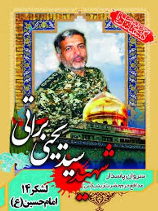 کتاب یحیی منتشر شد