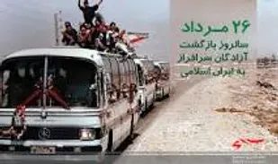 برگزاری آئین گرامیداشت سالروز ورود آزادگان به کشور در سپاه مانه وسملقان