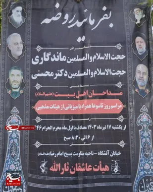 شروع مراسم دهه اول ماه محرم و عزاداری حسینی در ناحیه مقاومت بسیج امام رضا علیه السلام