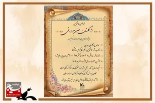 فراخوان استانی خوشنویسی با موضوع &laquo;گلستان سعدی&raquo; در سمنان منتشر شد