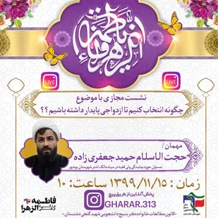 ازدواجی پایدار داشته باشیم