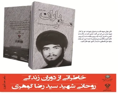 کتاب «مسافر باران» به نویسندگی 