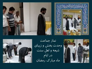 نماز جماعت، پشت شیشه&zwnj; رستورانی در برزیل