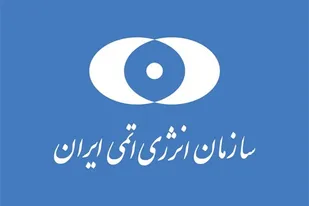 بیانیه مرکز مقاومت بسیج سازمان انرژی اتمی ایران در محکومیت اغتشاشات اخیر کشور