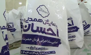 آغاز مرحله دوم رزمایش همدلی و احسان