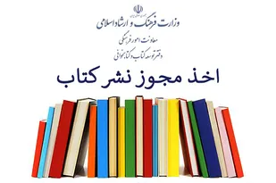 سامانه&zwnj;ای که به&zwnj;جای تسهیل، تبدیل به معضلی برای ناشرین شده است