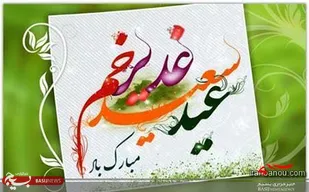 رسالت حضرت رسول(ص) با امامت تکمیل می شود و بدون امامت ناقص است