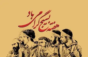 بسیجی یک نماد و الگوی بی مانند در تاریخ مقاومت ملت ما می باشد