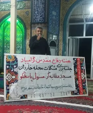 نشست مسجد مطالبه گر در محله خاردان لردگان