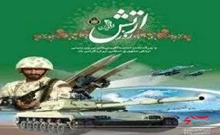 ۲۹ فروردین روز ارتش جمهوری اسلامی ایران گرامی باد