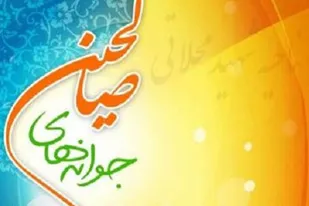 برگزاری طرح جوانه&zwnj;های صالحین در پایگاه&zwnj;های حوزه حضرت فاطمه (س) همدان