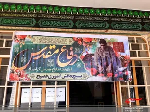 بخشی از مجموعه تلاش&zwnj;های حوزه دانش آموزی شهید فهمیده (ره) شهرستان زرندیه در یک نگاه