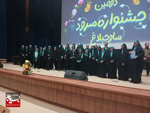 برگزاری اختتامیه دومین جشنواره سرود شهرستان ساوجبلاغ+تصاویر
