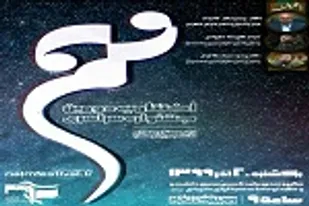 دومین جشنواره نهضت جوانان مسئله محور در زاهدان برگزار می&zwnj;شود