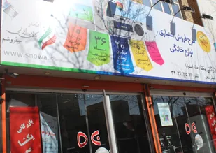 ترویج فرهنگ خرید کالای ایرانی در بازار شاهرود