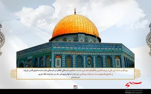 بر همه ملت ها و دولت ها واجب است مسأله فلسطین را در اولویت مسائل خود قرار دهند.(امام خامنه ای)