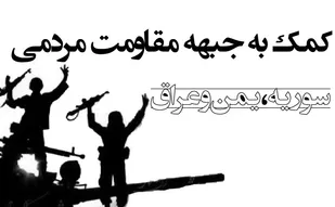 ارسال نهمین مرحله کمک&zwnj;های مردمی به جبهه مقاومت