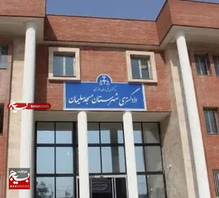 بهره برداری از ساختمان جدید دادگستری مسجدسلیمان