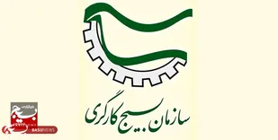 بیانیه سازمان بسیج کارگران و کارخانجات کشور به مناسبت ۲۲ بهمن