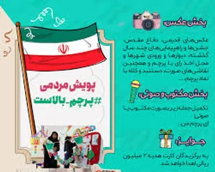 فراخوان پویش مردمی "پرچم &ndash; بالاست"