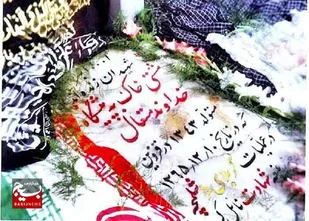 &laquo;مشتی خاک به پیشگاه خداوند متعال&raquo; سنگ نوشته مزار شهیدی نامدار