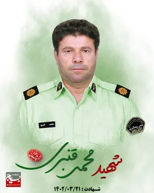 اعلام زمان مراسم تشییع شهید محمد قنبری، شهید راه امنیت