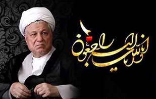 پیام تسلیت مسئولین شهرستان شاهرود
